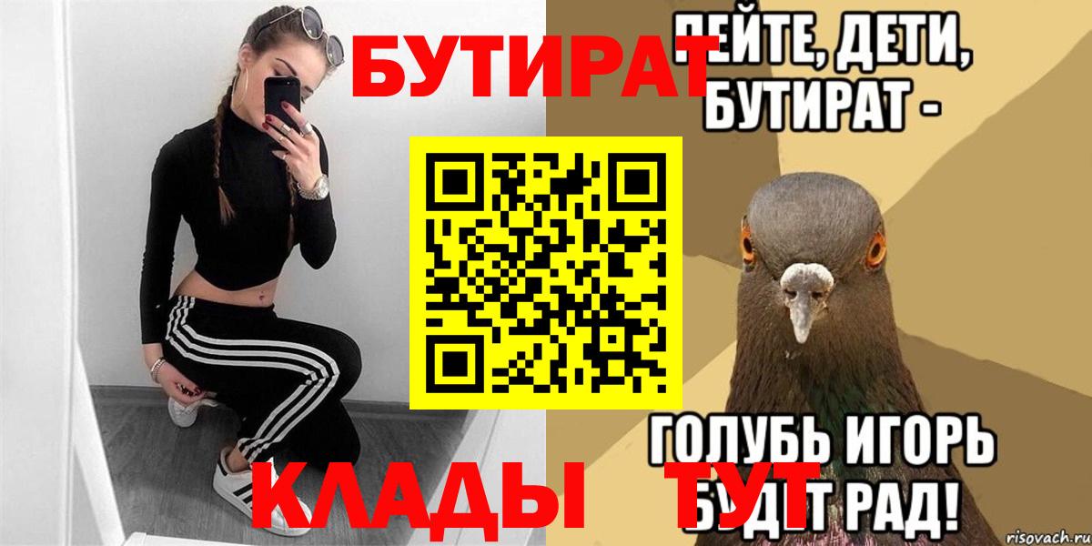 Бутират вода Малоярославец