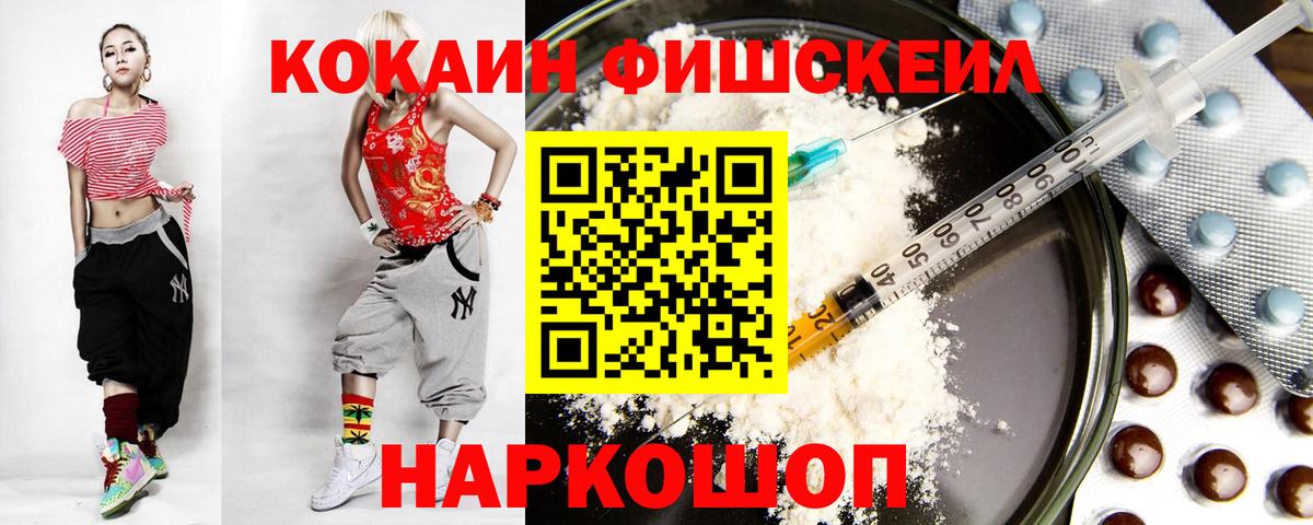 Кокаин  Вход с VPN  COCAIN 97%  Малоярославец  COCAIN Fish Scale 