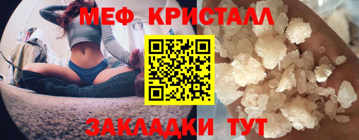 МЯУ-МЯУ mephedrone  Меф кристаллы  МЕФ  Вход с VPN  Малоярославец 
