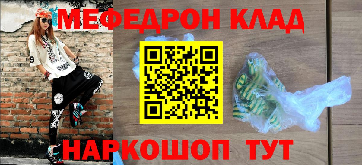 Мефедрон кристаллы Малоярославец